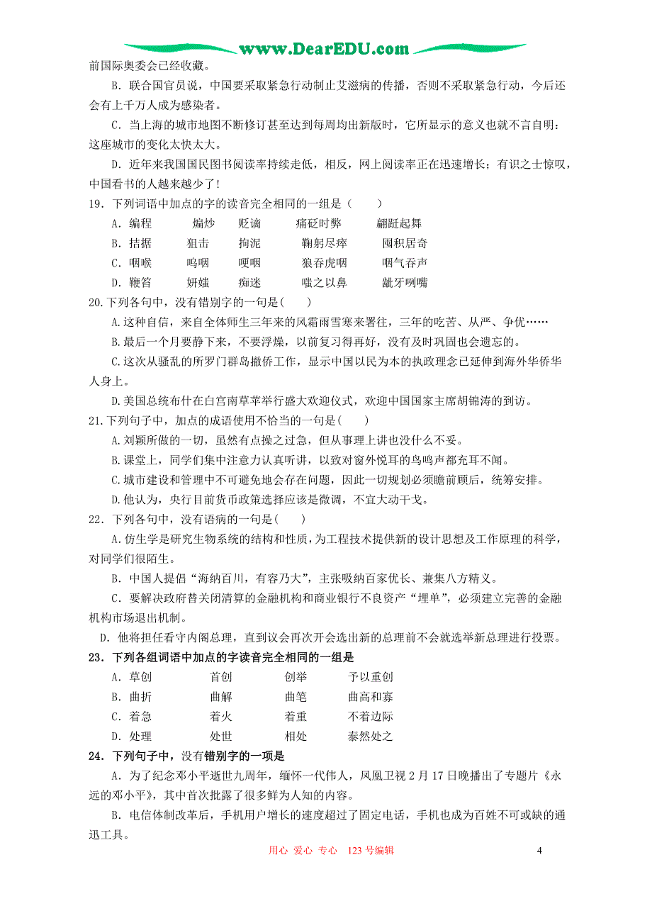 2006年江苏省泰兴市黄桥中学高三语文综合测试卷(语基四)人教版.doc_第4页