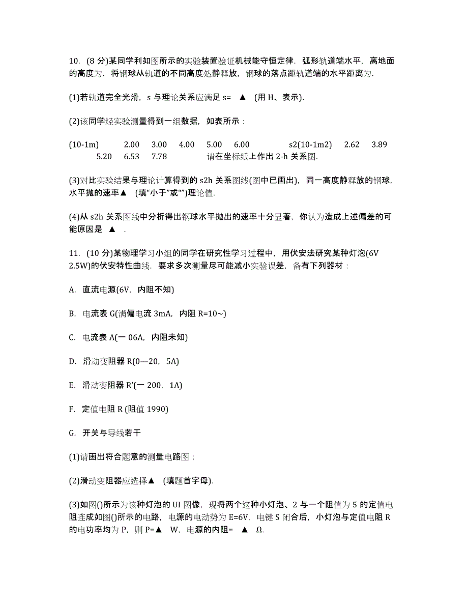 江苏省无锡四市（苏锡常镇）届高三第一次模拟物理试题 Word版含答案.docx_第4页