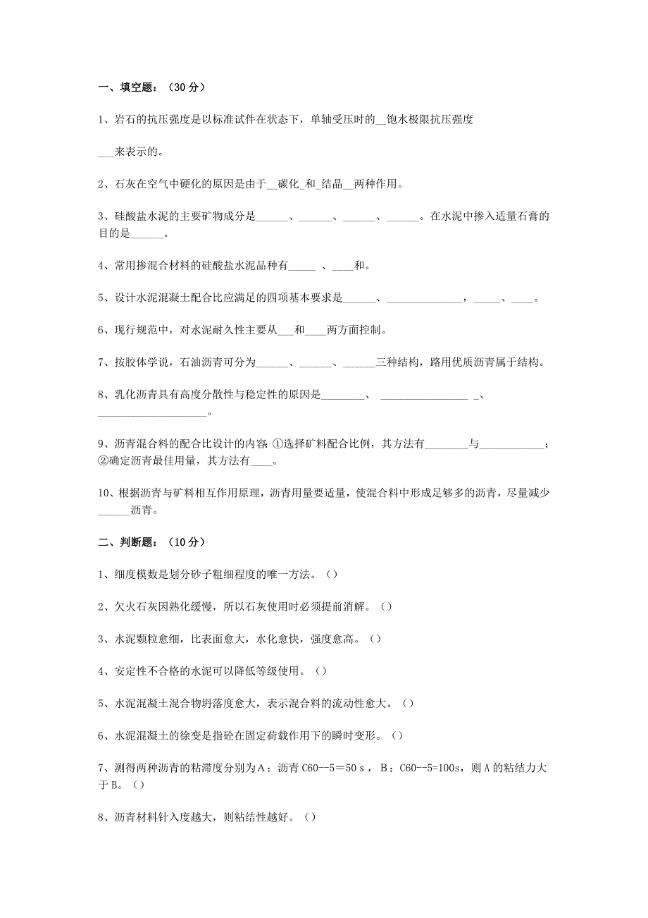 材料试验检测员试题有答案.doc_第1页