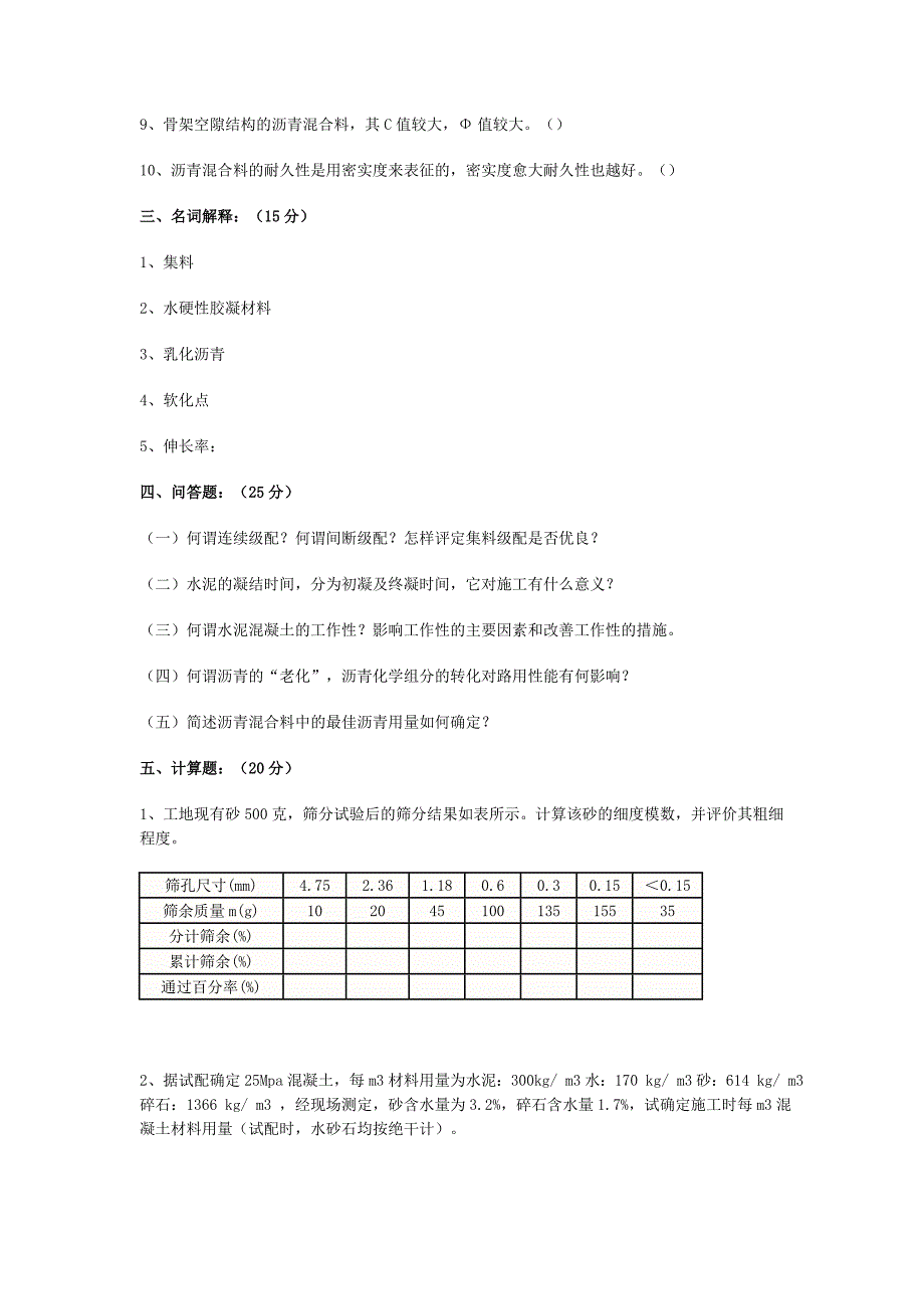 材料试验检测员试题有答案.doc_第2页