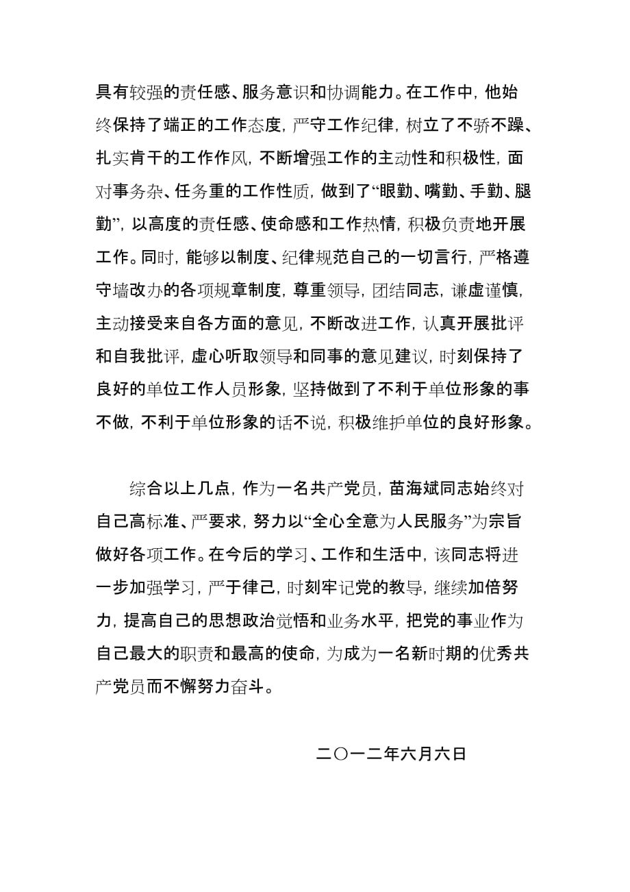 优秀共产党员苗海斌先进事迹材料.doc_第4页