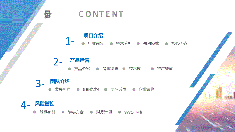 蓝色科技行业商业计划书动态模版_第2页