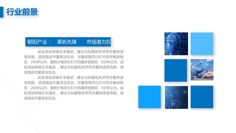 蓝色科技行业商业计划书动态模版_第4页