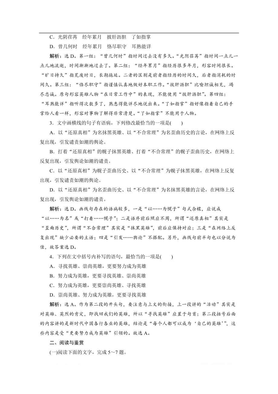 2019-2020学年高中语文粤教版选修传记选读学案：第一单元 2　铁肩担道义_第5页