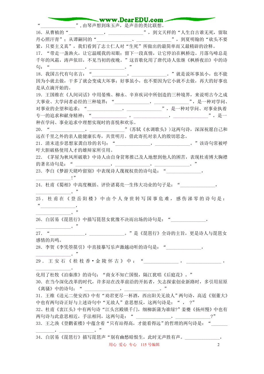 2006年高考语文情景式名篇名句默写50例 人教版.doc_第2页