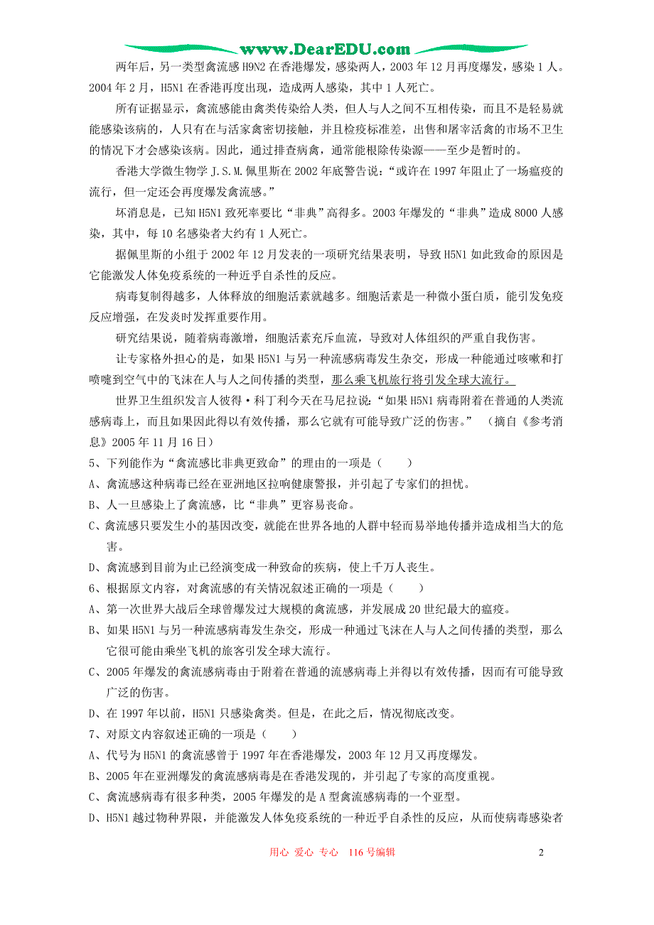 2006年内蒙古高三语文第四次模拟考试卷 人教版.doc_第2页