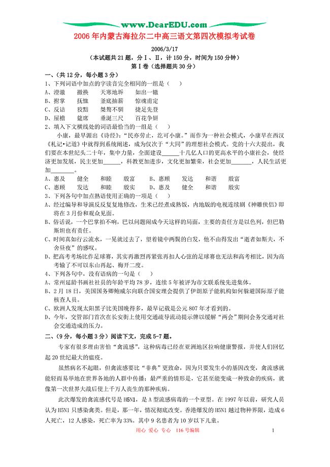 2006年内蒙古高三语文第四次模拟考试卷 人教版.doc