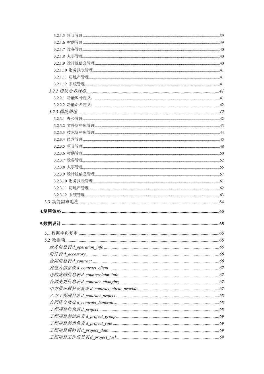 HYMIS概要设计说明书new(0829).doc_第4页