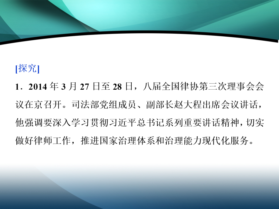 2019-2020学年高中政治人教版选修5课件：专题六 第五框　律师面面观_第4页