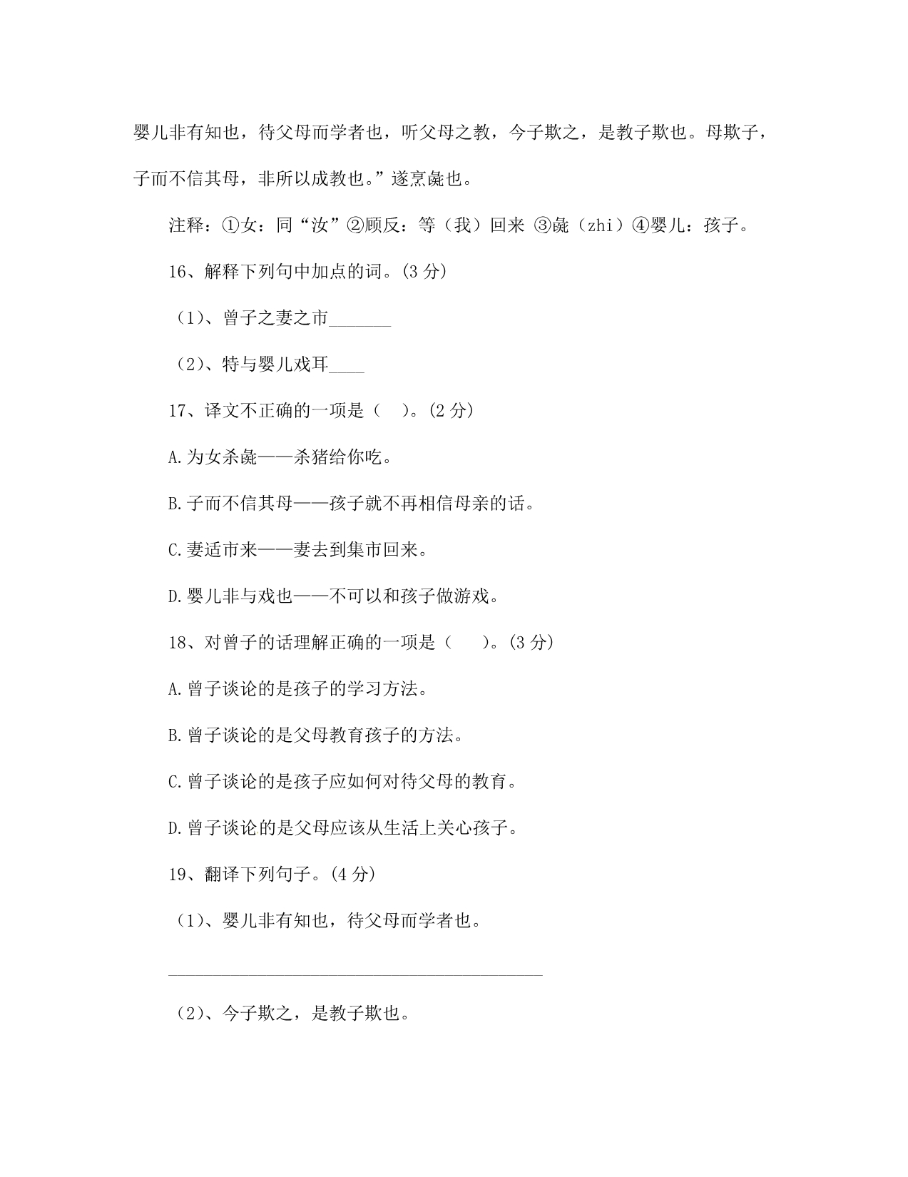 辽宁省2020学年七年级语文下学期期末考试试题_第5页