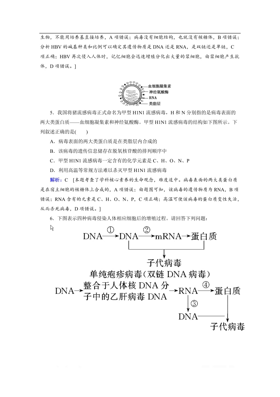 2020届高考艺考生物复习教师用书：热点一　病毒的结构、分类及应用_第3页