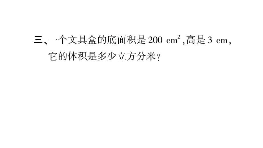 2020年五年级下册数学课件人教版 (92)_第5页