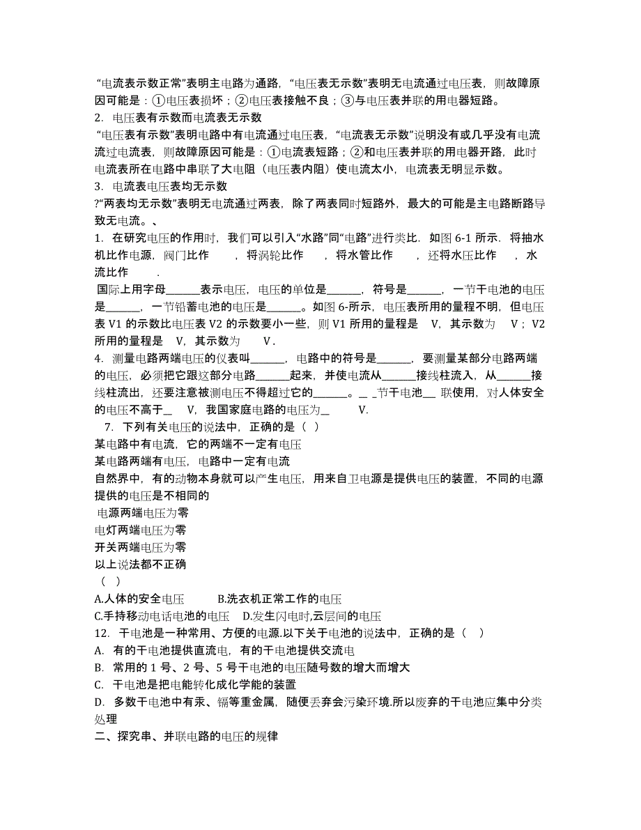 江苏省江都市育才中学10-11学年高一上学期期中考试化学试题.docx_第2页