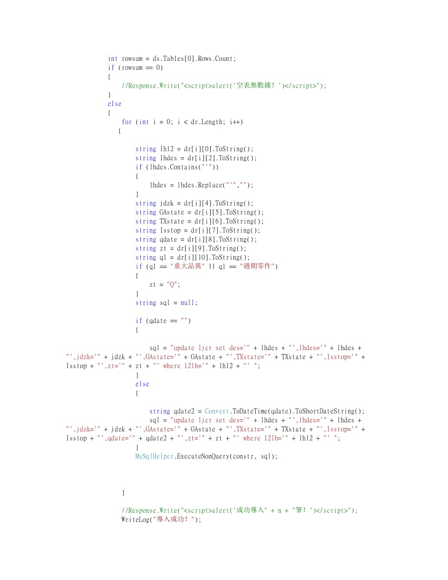 C#复制EXCEL并导入数据库.docx_第2页