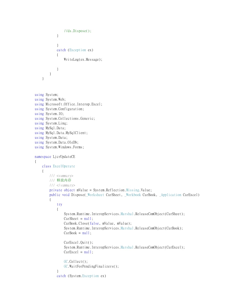 C#复制EXCEL并导入数据库.docx_第3页