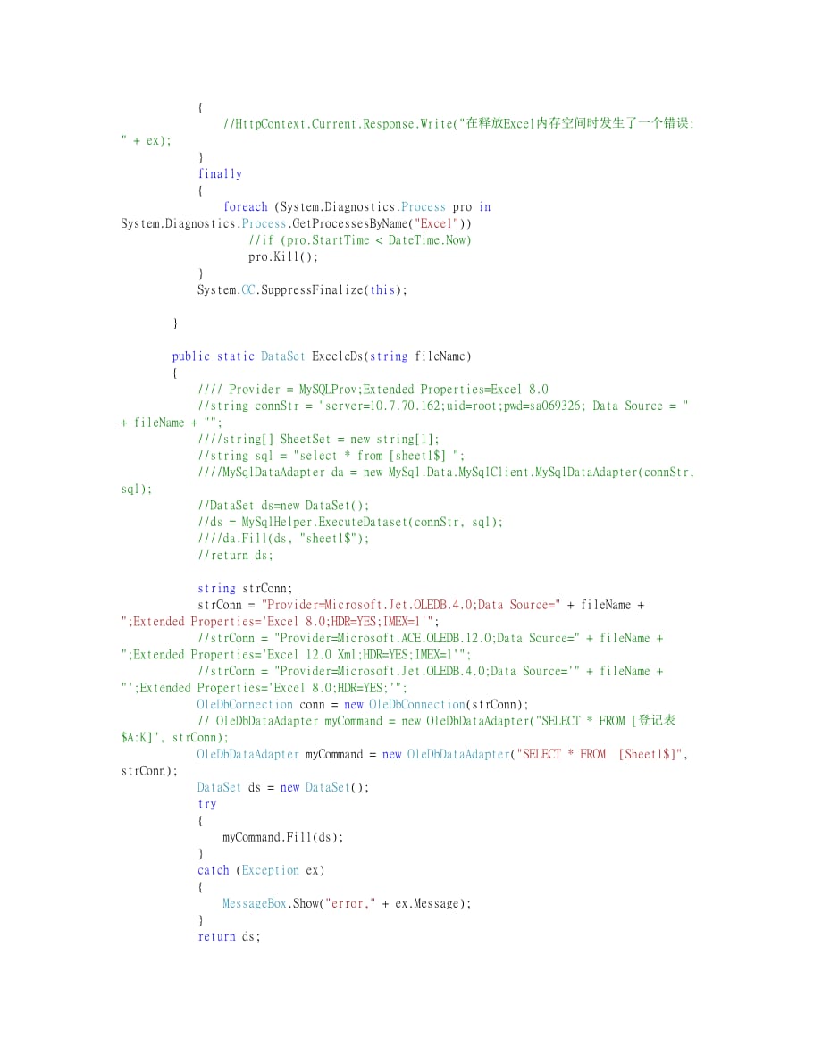 C#复制EXCEL并导入数据库.docx_第4页