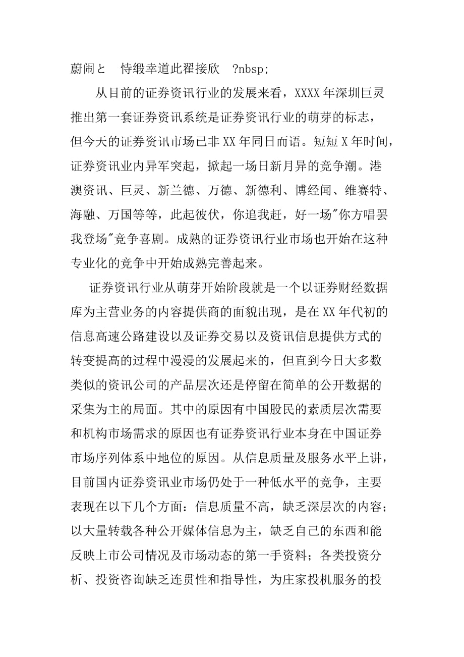 在海南港澳资讯产业股份有限公司的实习报告[范本]_第2页