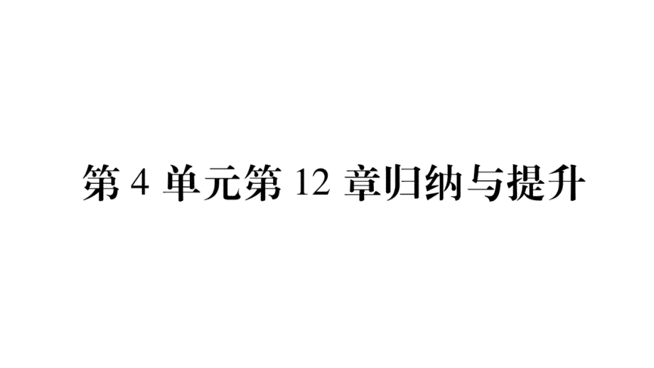 2020年七年级下册生物课件 北师大版 (21)_第1页