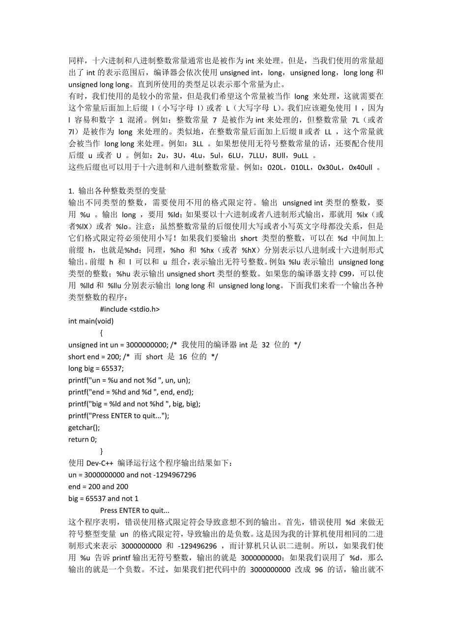 C语言基本数据类型整型(int)用法详解.docx_第5页