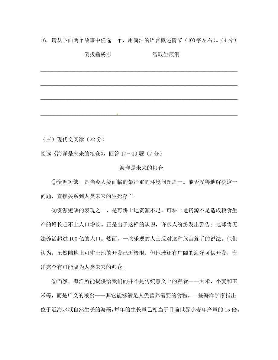 福建省宁化城东中学2020学年七年级语文上学期期中试题（无答案）_第5页