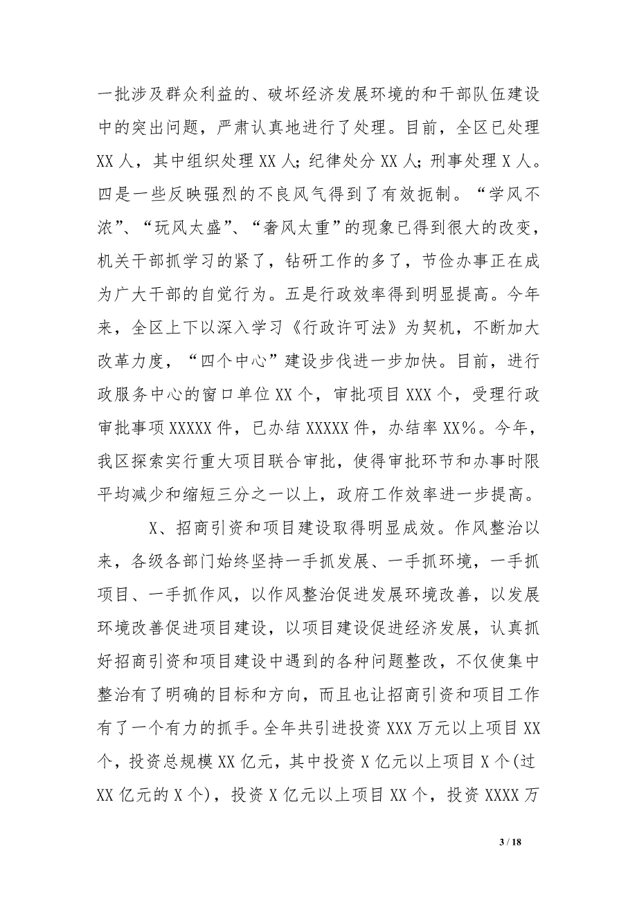 在全区干部作风集中整治活动总结大会上的讲话[范本]_第3页