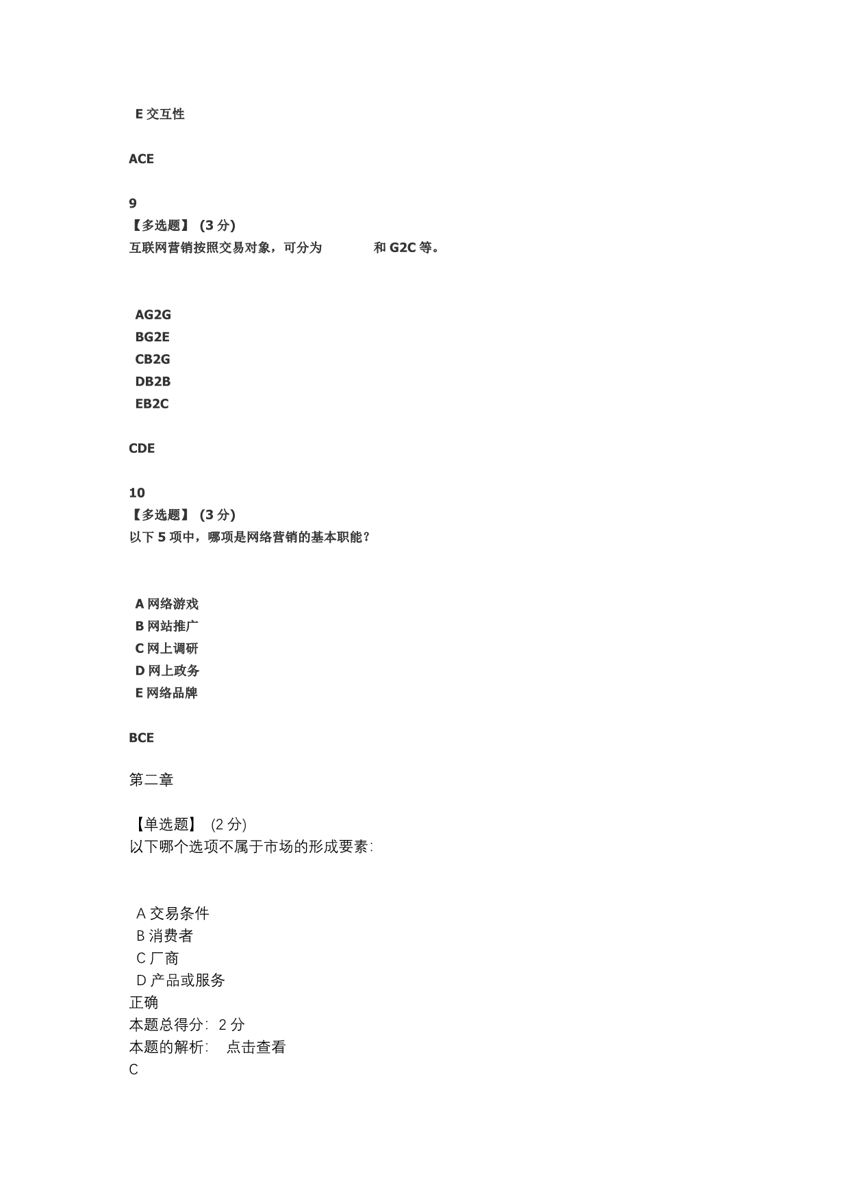 2019智慧树-练习1-10章-互联网与营销创新.doc_第3页