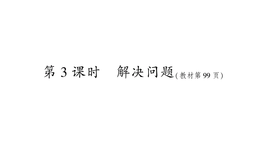 2020年五年级下册数学课件人教版 (73)_第1页