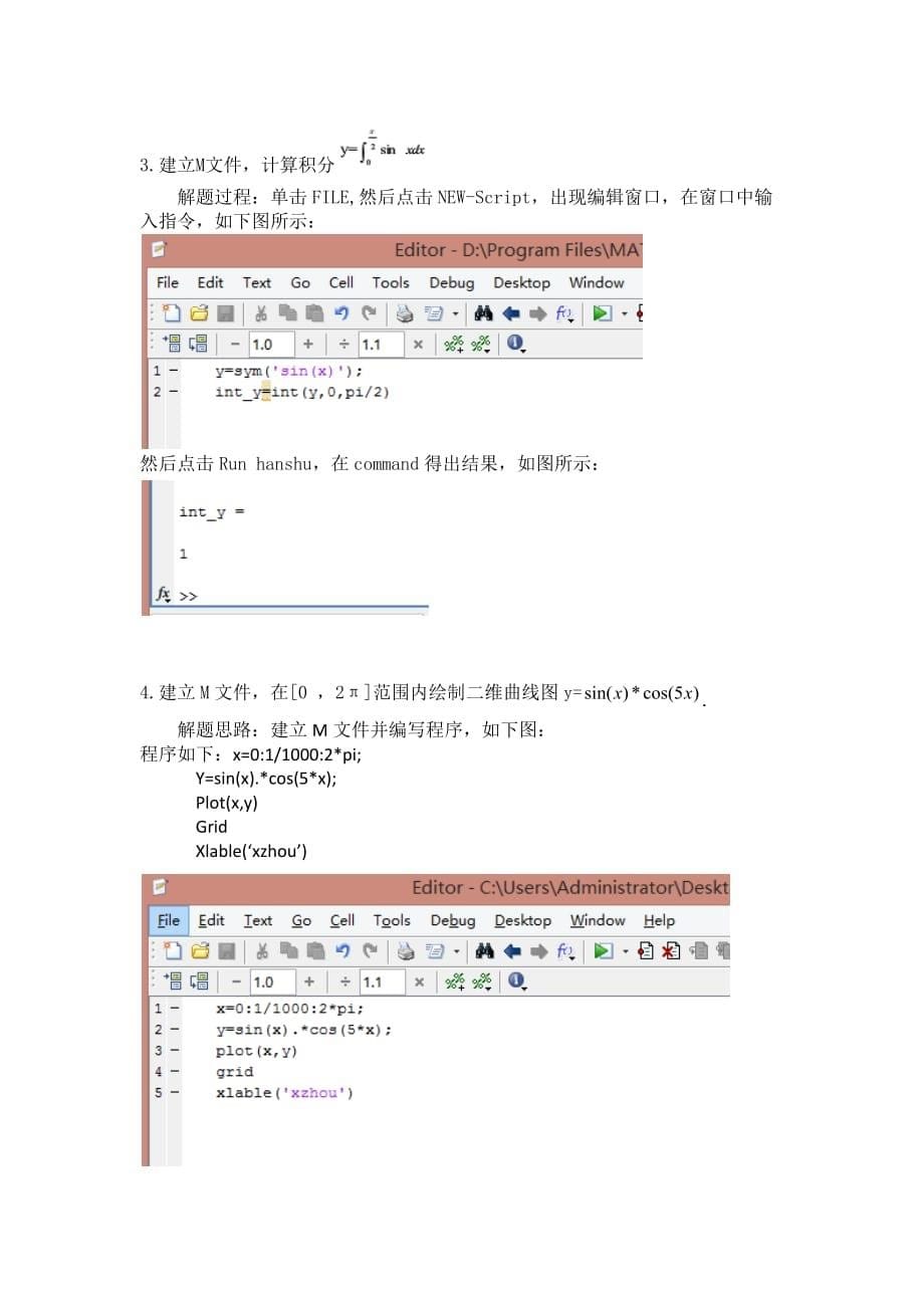 作业物流工程专业工程软件实训.docx_第5页