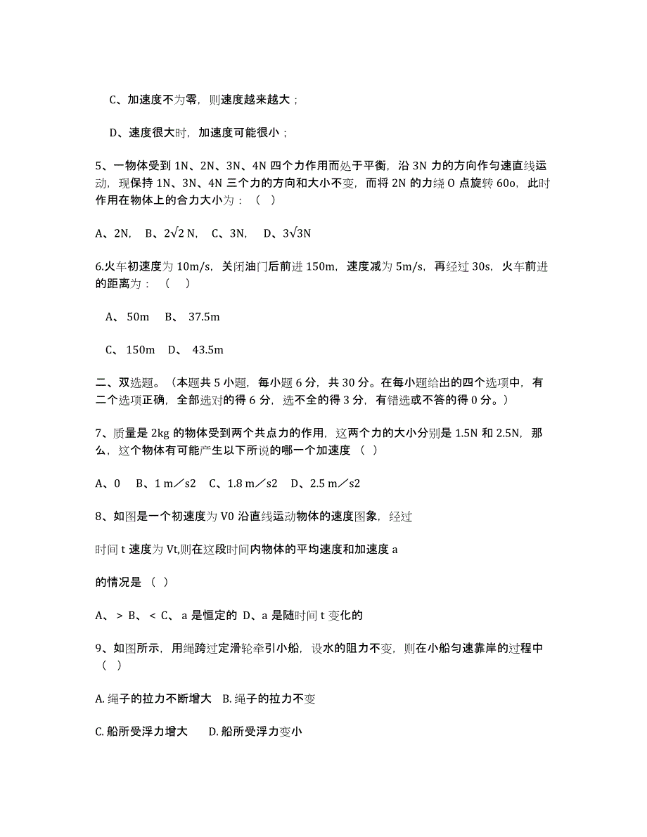 广东省汕头市潮南区2010-学年高一上学期期末考试物理试题.docx_第2页