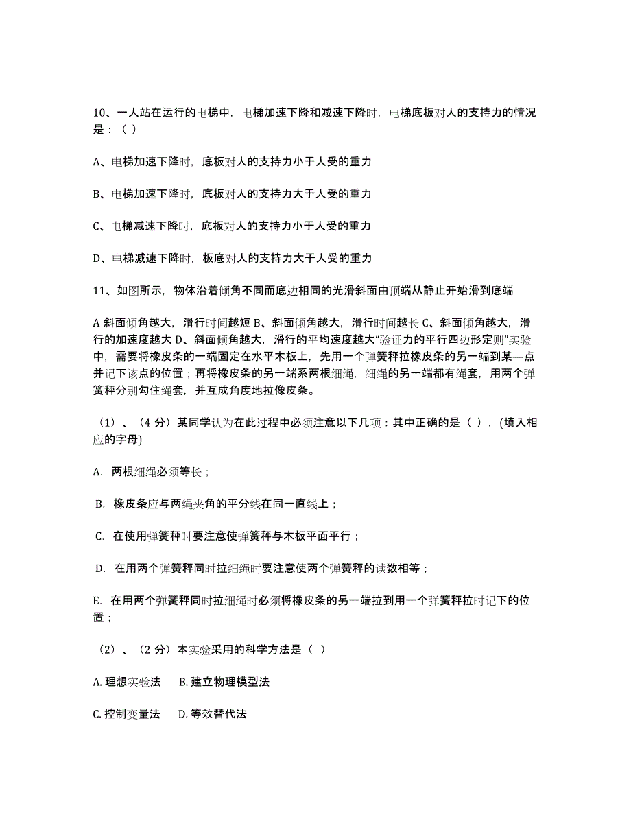 广东省汕头市潮南区2010-学年高一上学期期末考试物理试题.docx_第3页