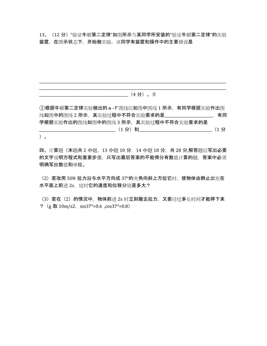 广东省汕头市潮南区2010-学年高一上学期期末考试物理试题.docx_第4页