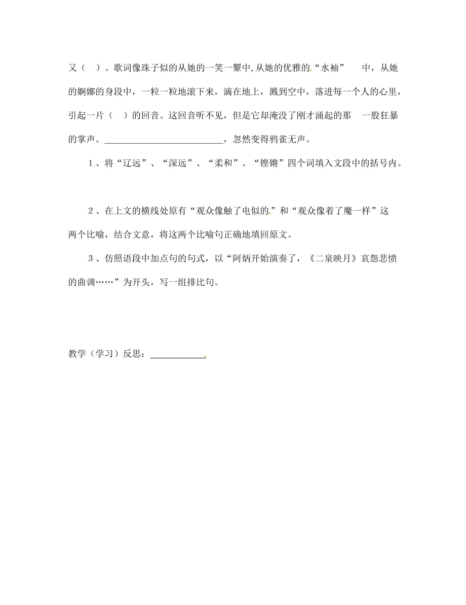 陕西省宝鸡市千阳县红山初级中学七年级语文下册 19 观舞记导学案（无答案） 新人教版_第4页