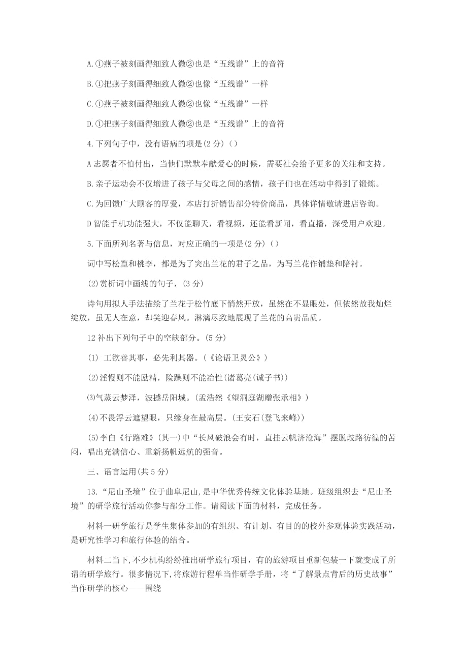 山东省济宁市2019年中考语文真题【含答案】_第2页