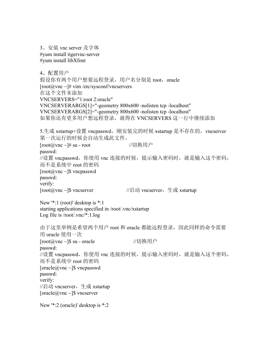 Centos桌面系统搭建及tigervnc-server部署.doc_第3页