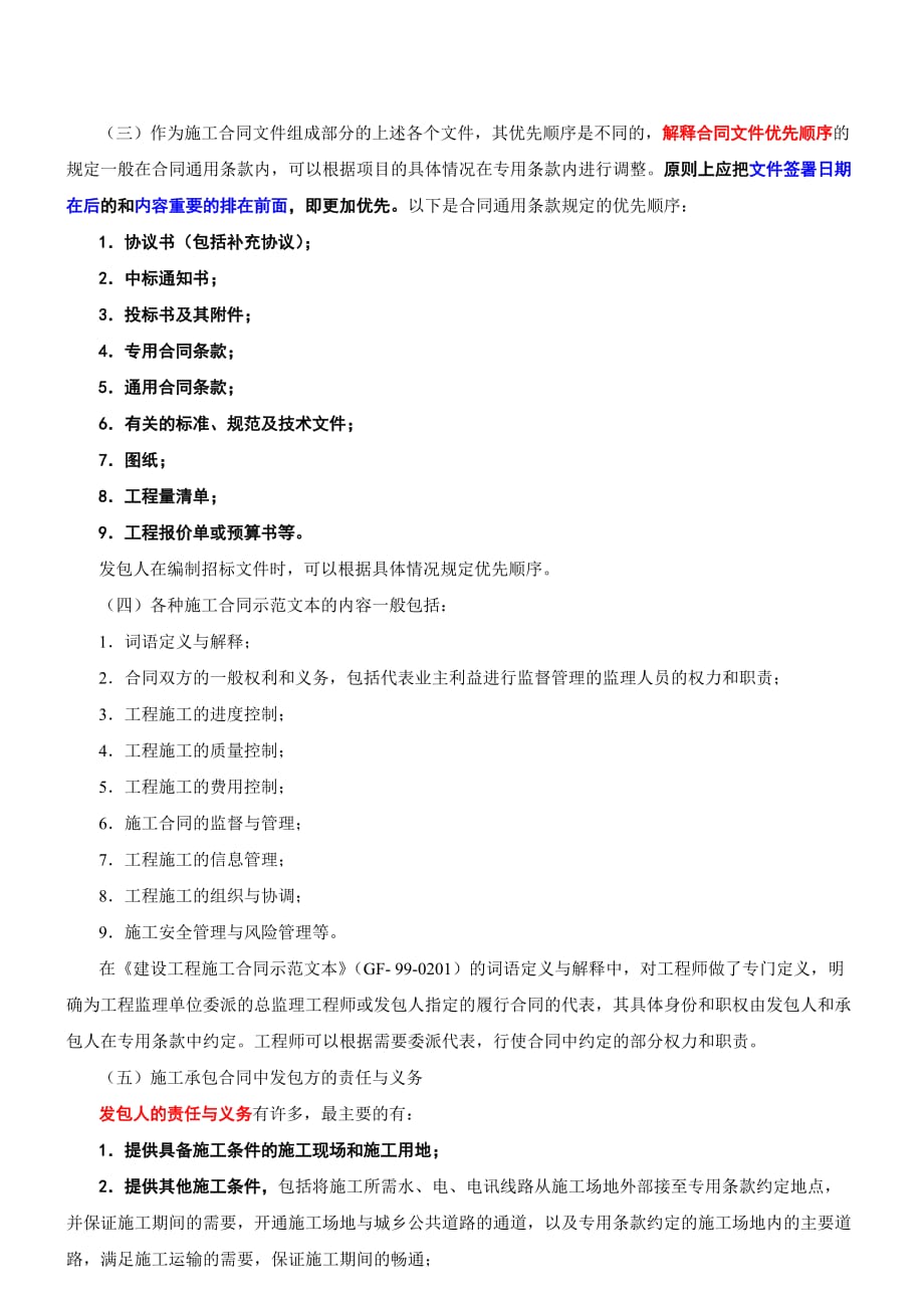 2011年一级建造师项目管理精讲讲义共57第(43).doc_第3页