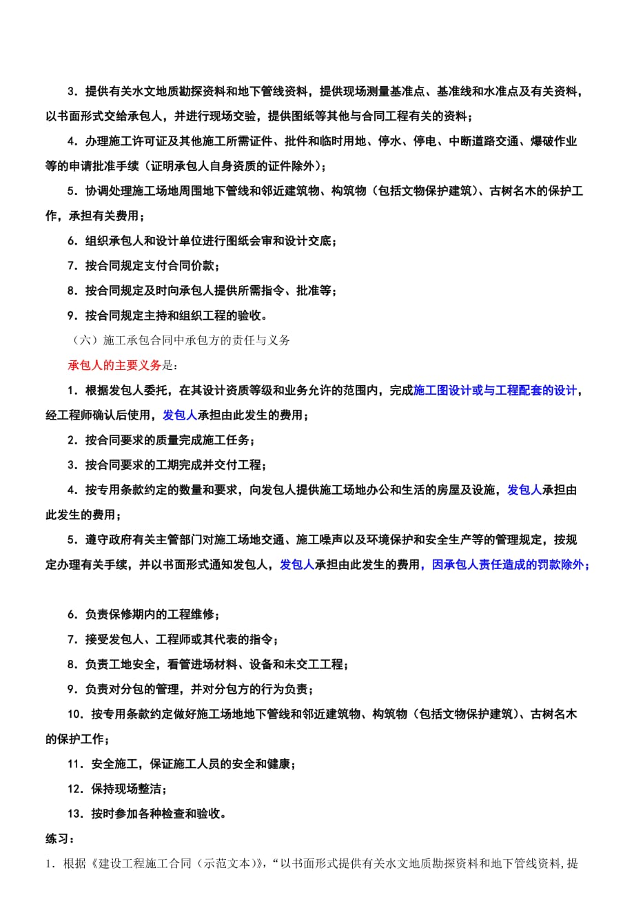 2011年一级建造师项目管理精讲讲义共57第(43).doc_第4页