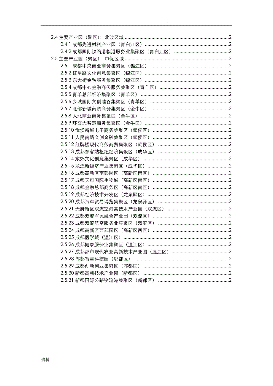 成都66个产业功能区产业特色及建设情况V_第3页