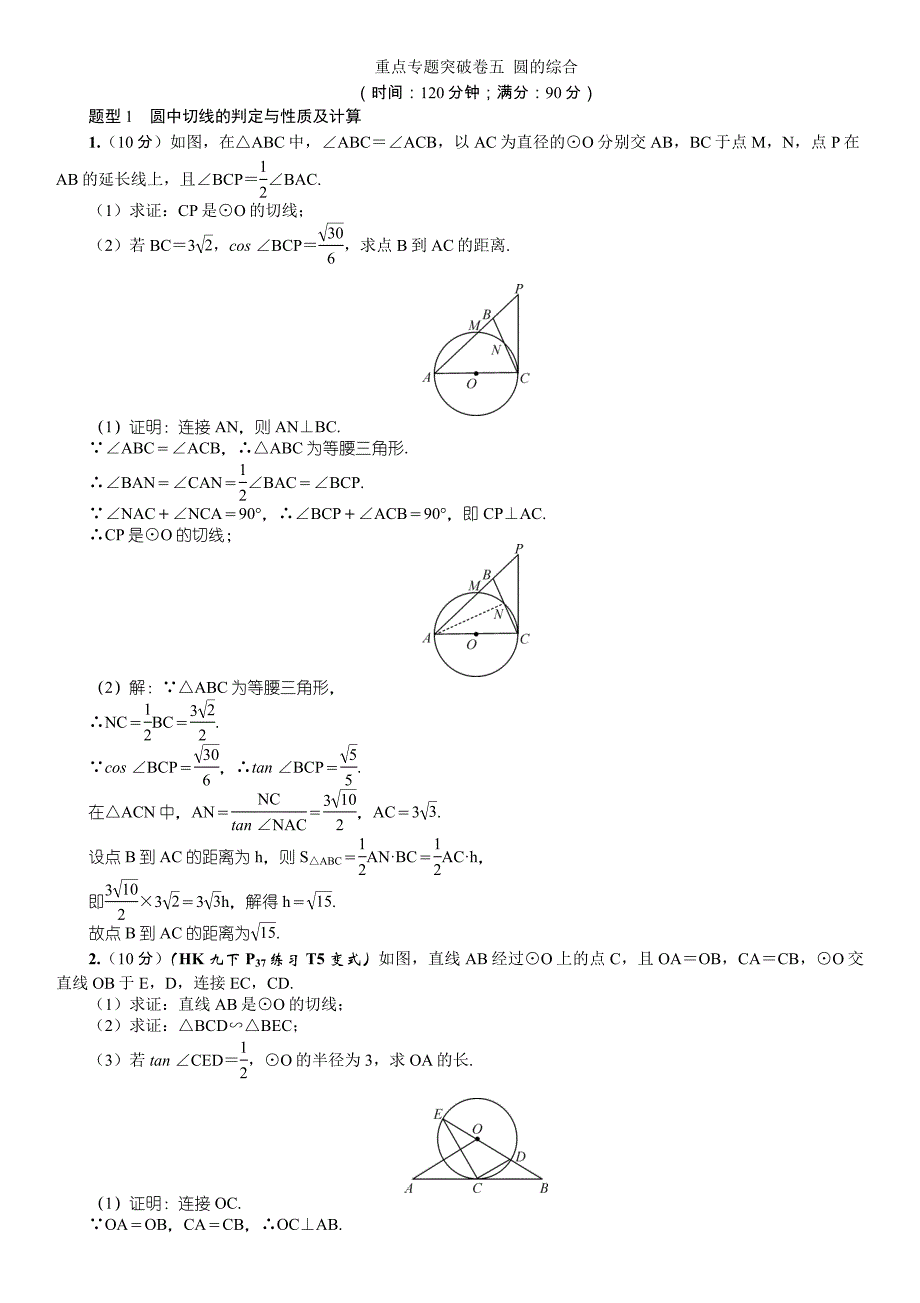 2020年中考王百色数学复习试题 (2)_第1页