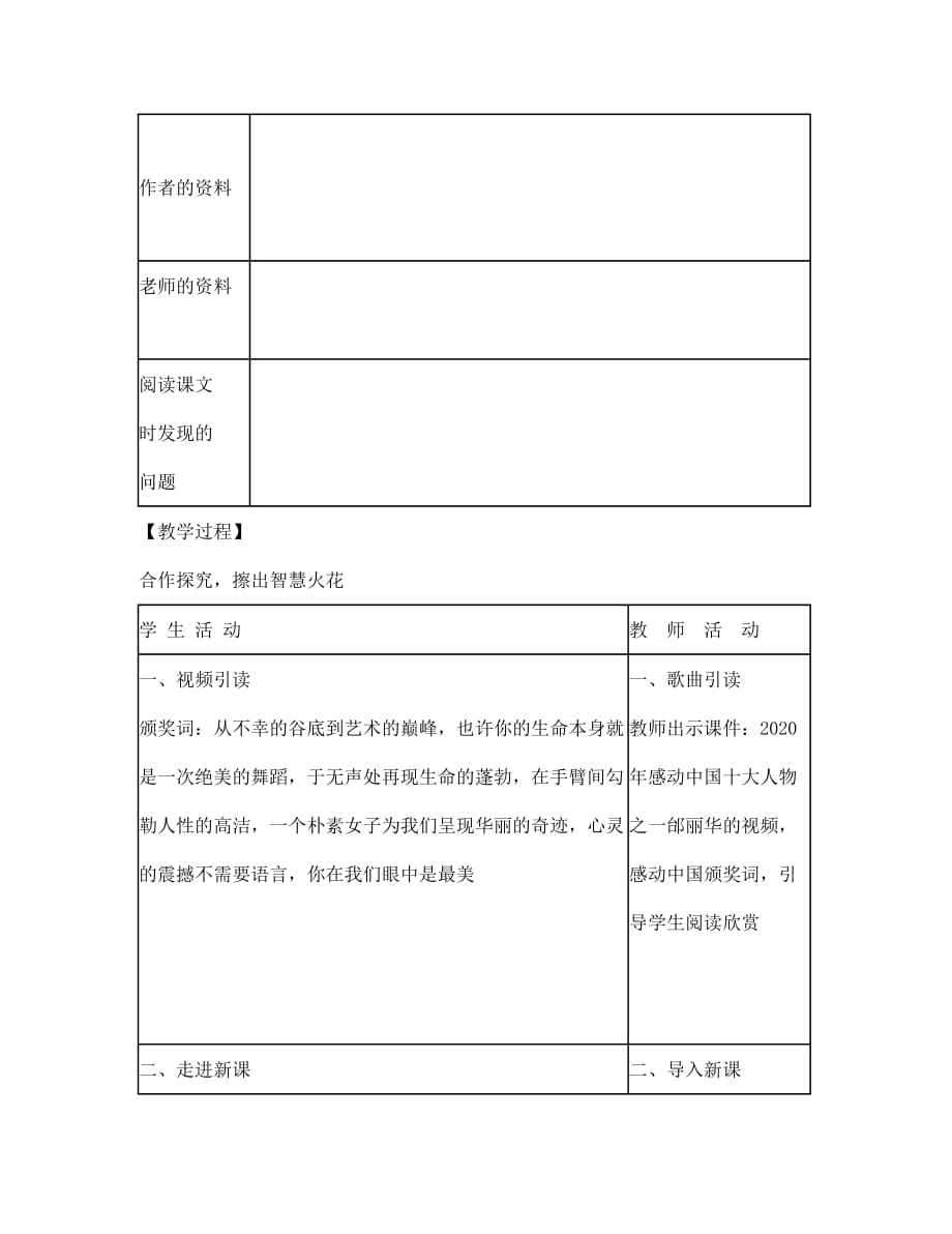 辽宁省辽阳市第九中学七年级语文上册 第二单元 再塑生命的人导学案（无答案）（新版）新人教版_第2页