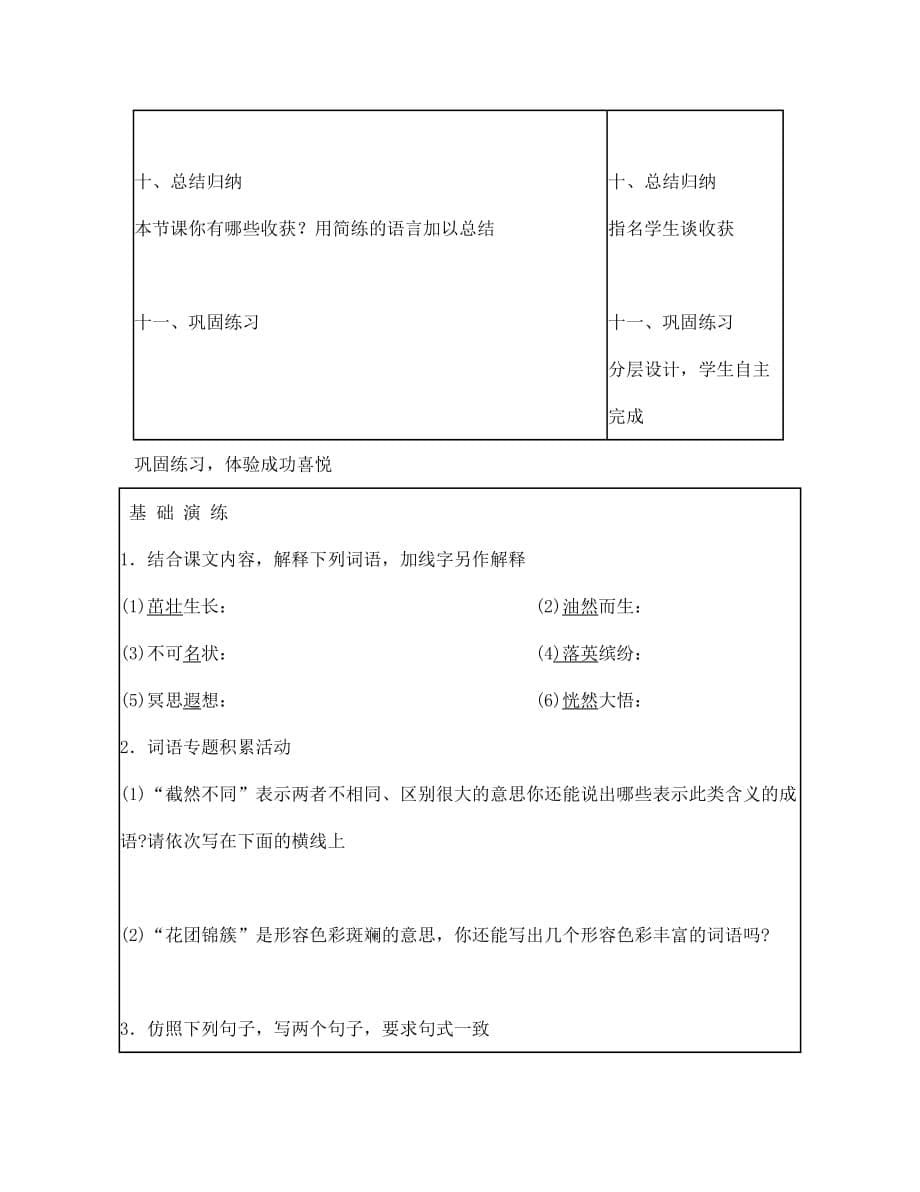 辽宁省辽阳市第九中学七年级语文上册 第二单元 再塑生命的人导学案（无答案）（新版）新人教版_第5页