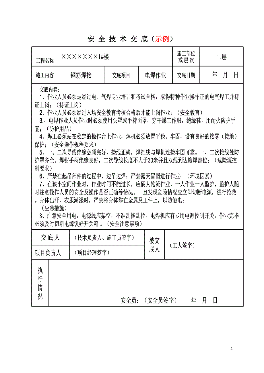 建安全内业作业指导书.doc_第2页