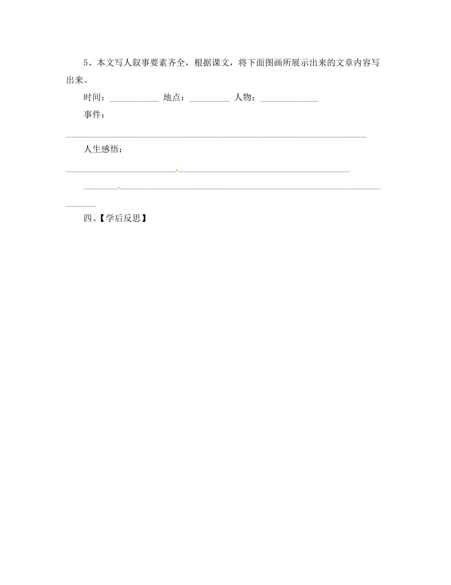 重庆市开县九龙山初级中学2020学年七年级语文上册 走一步再走一步（1）学案（无答案） 新人教版_第4页