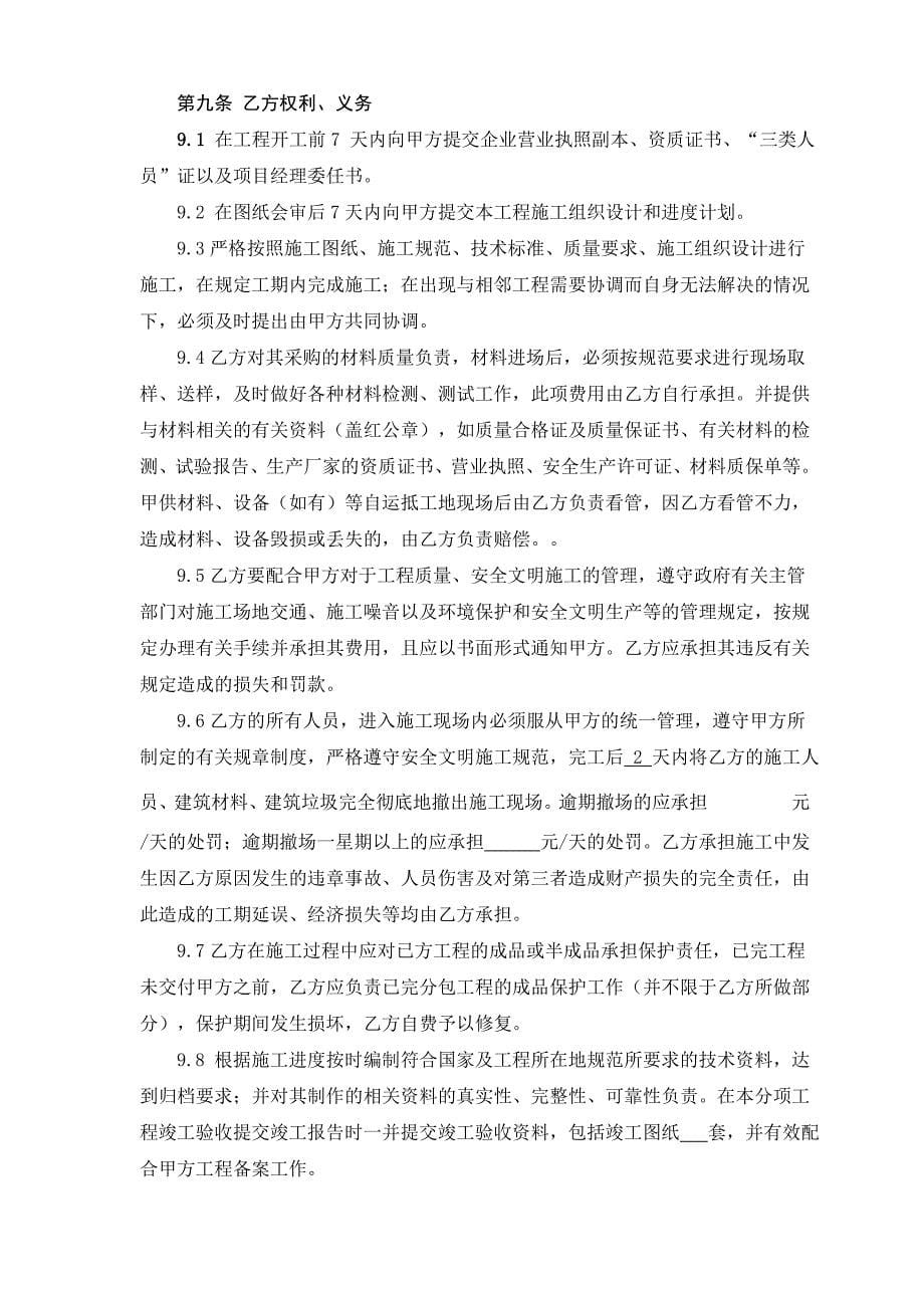 预制桩分包合同.doc_第5页