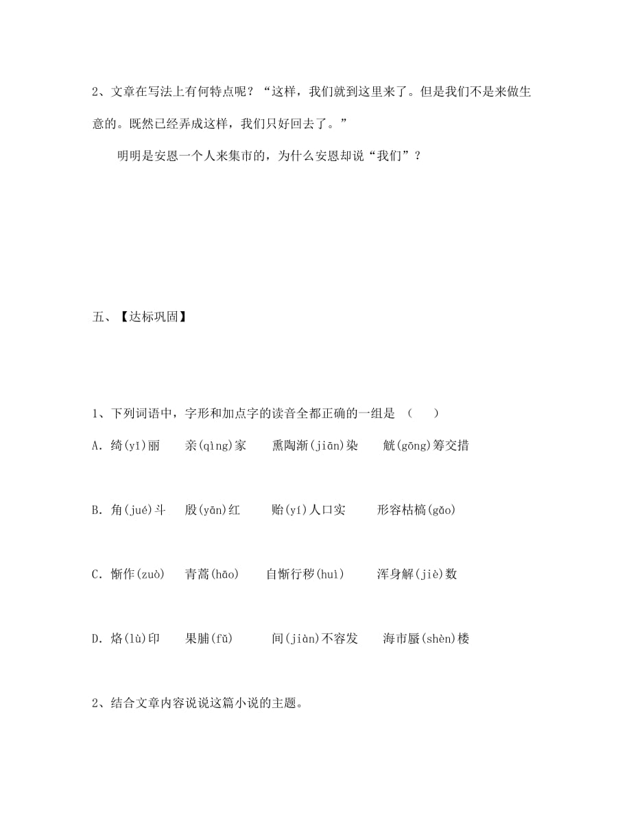 江苏省淮安市涟水县高沟中学七年级语文上册 第四课 安恩和奶牛（第2课时）导学案（无答案） 苏教版_第3页