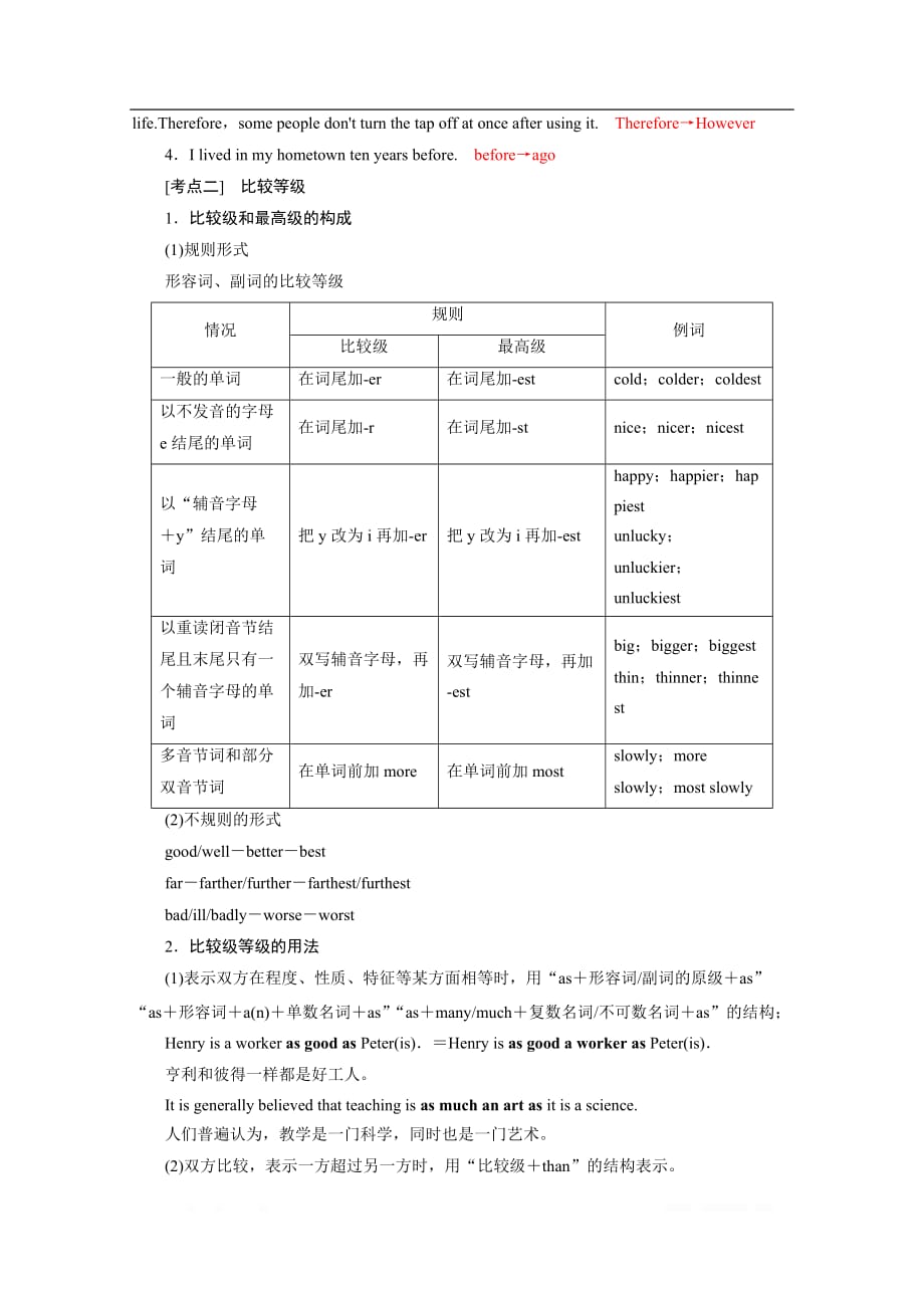 2020届高考艺考生英语复习教师用书：专题二第2讲　形容词和副词_第3页