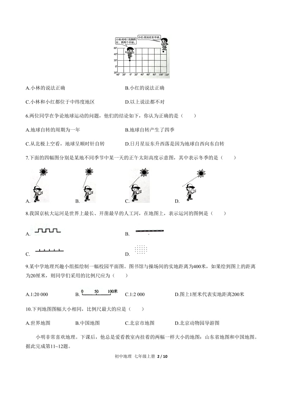 最新（人教版）初中地理七上 第一章综合测试02[附答案]_第2页