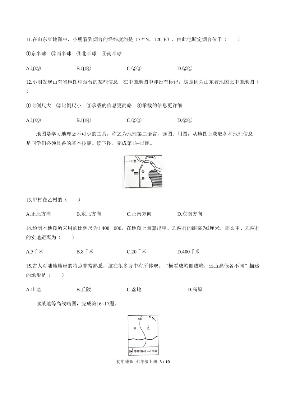 最新（人教版）初中地理七上 第一章综合测试02[附答案]_第3页