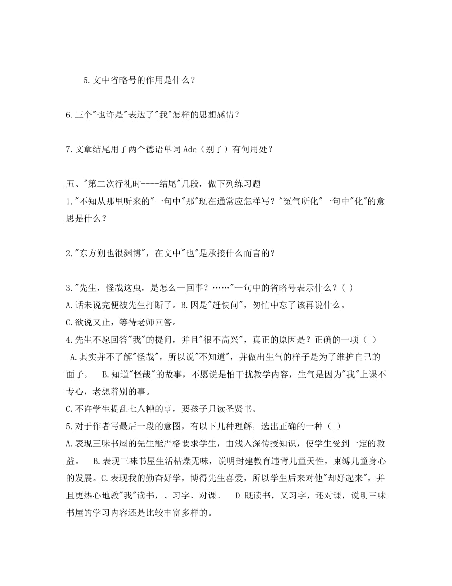 浙江省嵊州市城关中学七年级语文《从百草园到三味书屋》阅读练习题（无答案） 北师大版_第4页