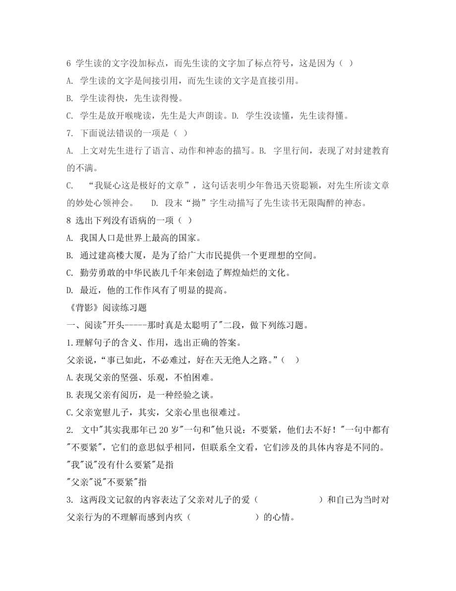 浙江省嵊州市城关中学七年级语文《从百草园到三味书屋》阅读练习题（无答案） 北师大版_第5页