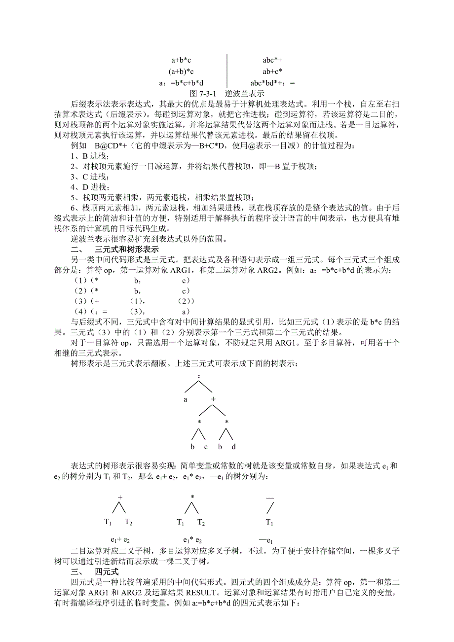 编译原理第七章语法制导翻译和中间代码生成.doc_第4页